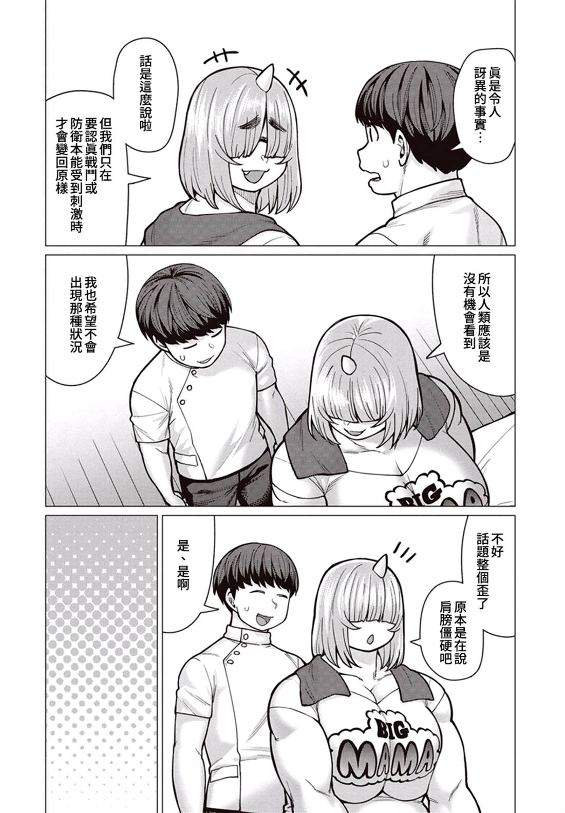 《精灵小姐瘦不了。》漫画最新章节第38话 轰隆作响的阿市免费下拉式在线观看章节第【9】张图片