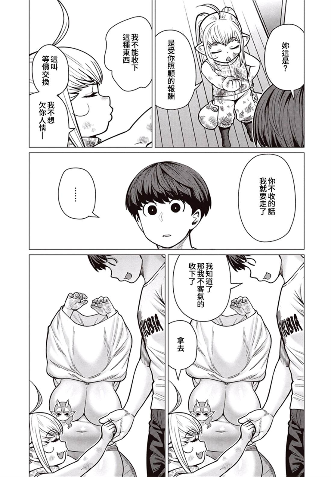 《精灵小姐瘦不了。》漫画最新章节第39话免费下拉式在线观看章节第【6】张图片