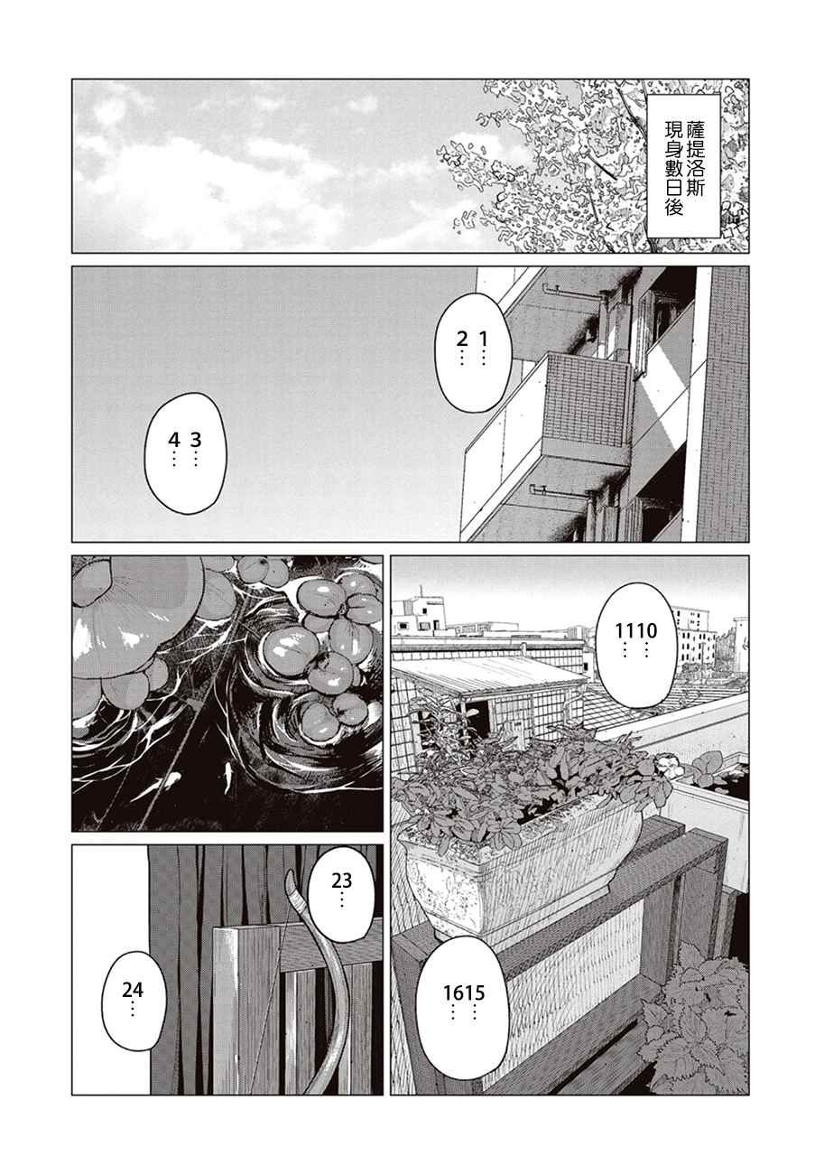 《精灵小姐瘦不了。》漫画最新章节第11话免费下拉式在线观看章节第【2】张图片