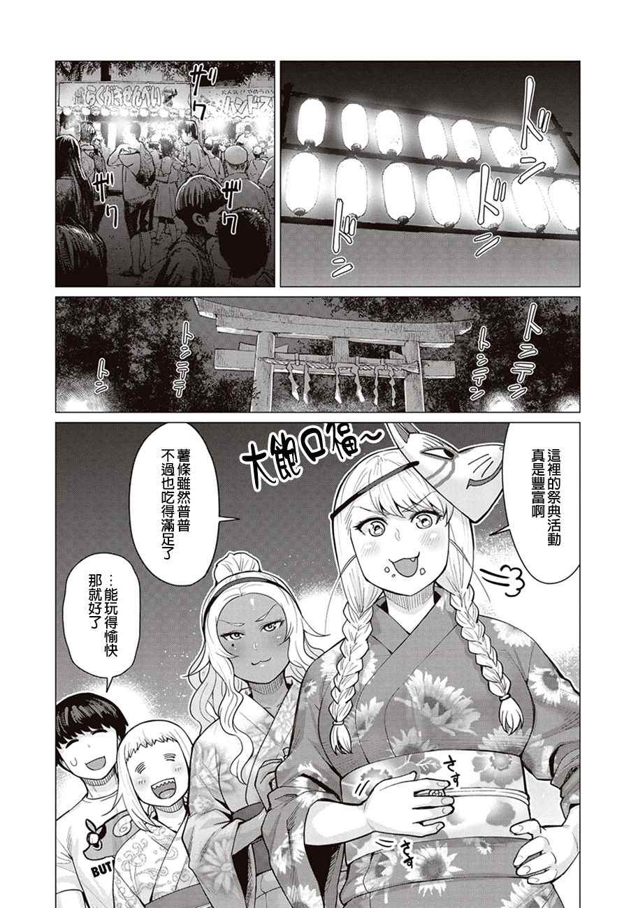 《精灵小姐瘦不了。》漫画最新章节第9话免费下拉式在线观看章节第【2】张图片