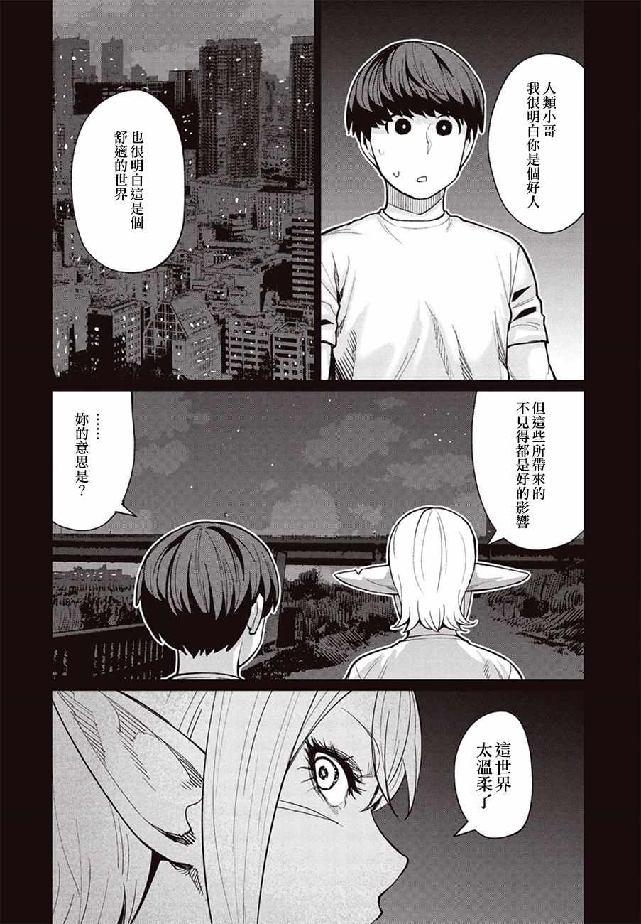 《精灵小姐瘦不了。》漫画最新章节第20话免费下拉式在线观看章节第【7】张图片