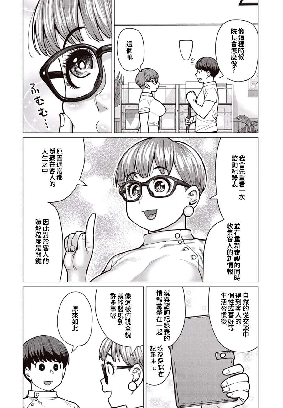 《精灵小姐瘦不了。》漫画最新章节第37话 瘦身族群！异世界人图鉴免费下拉式在线观看章节第【3】张图片