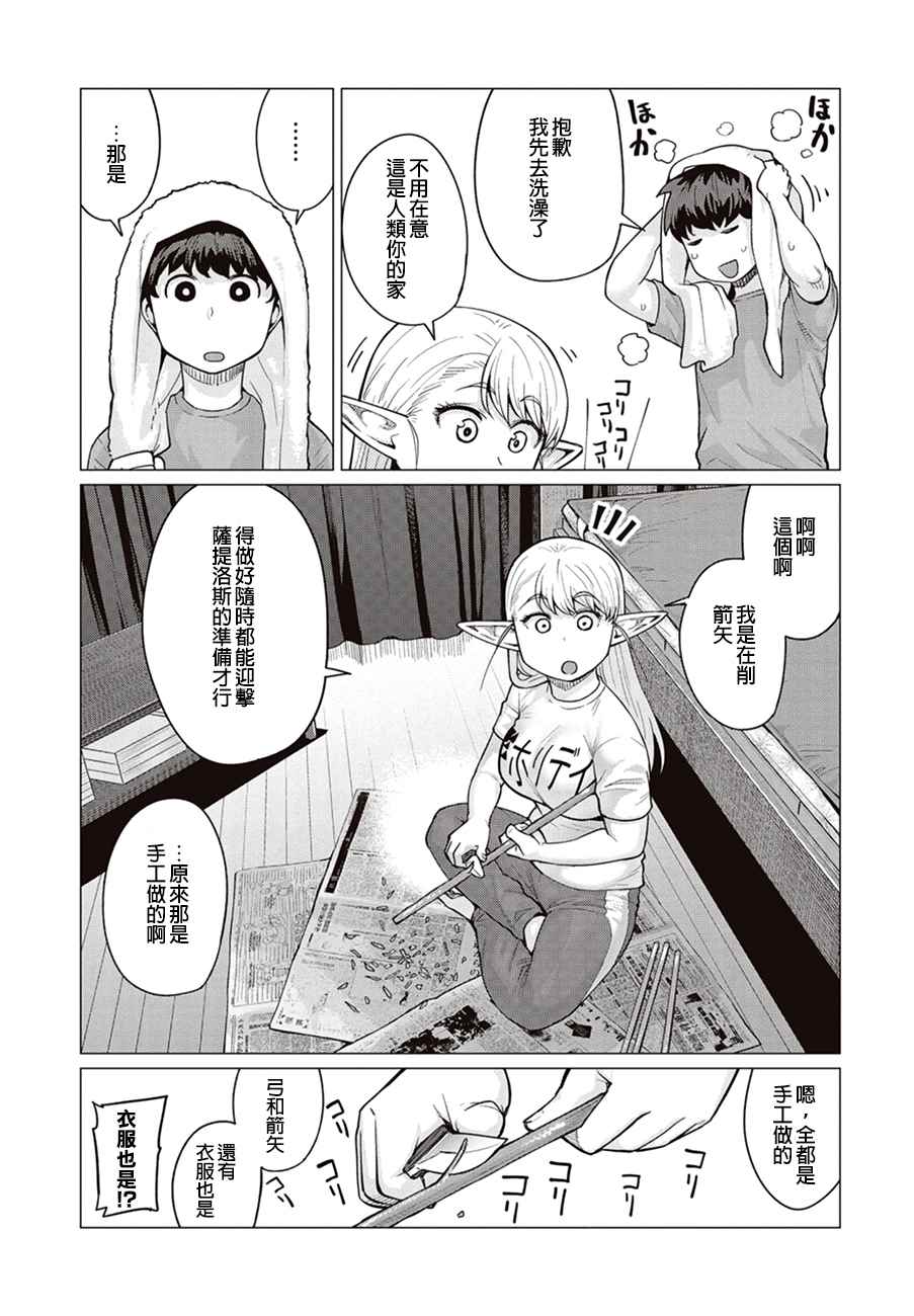 《精灵小姐瘦不了。》漫画最新章节第11话免费下拉式在线观看章节第【26】张图片