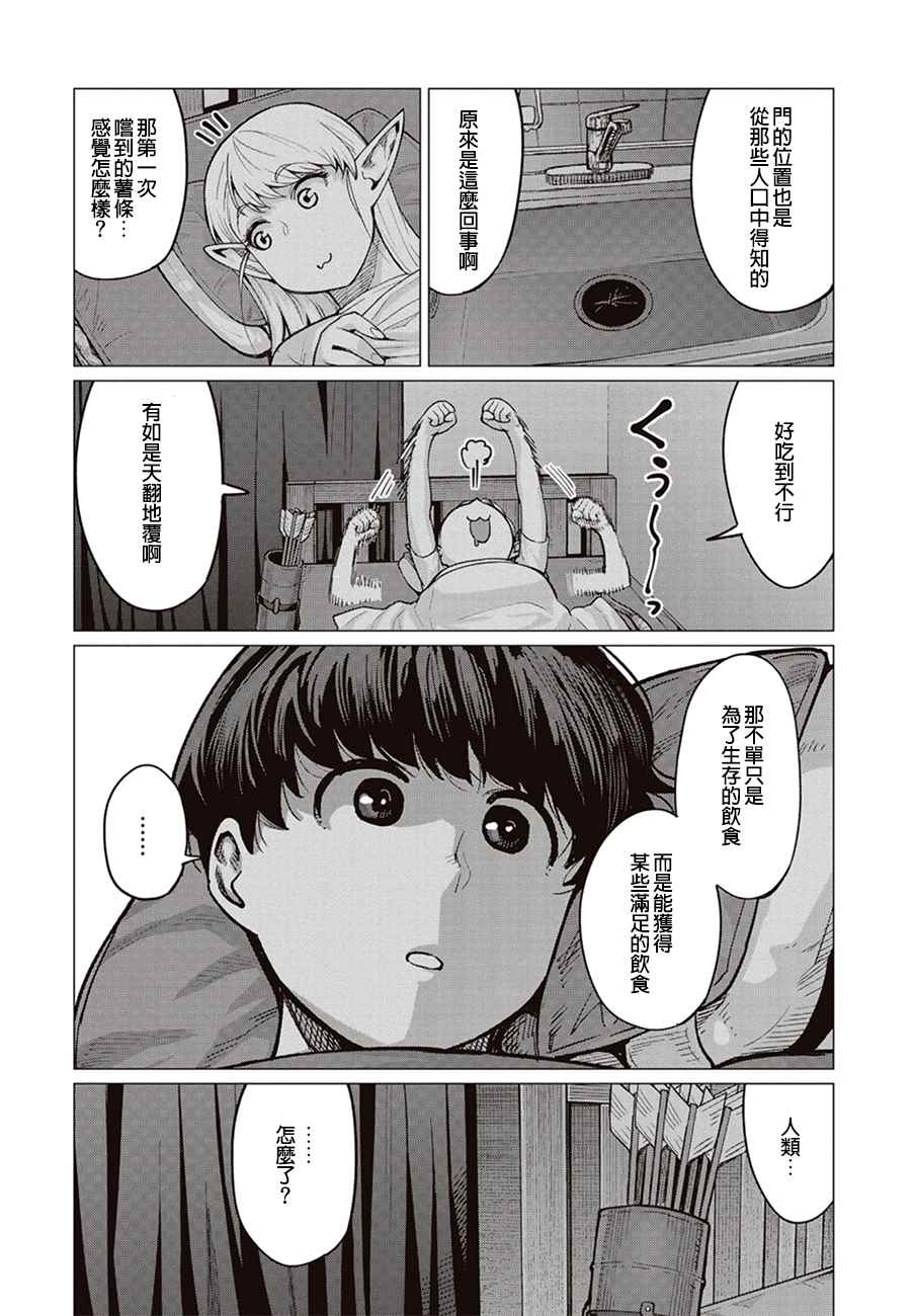 《精灵小姐瘦不了。》漫画最新章节第11话免费下拉式在线观看章节第【29】张图片