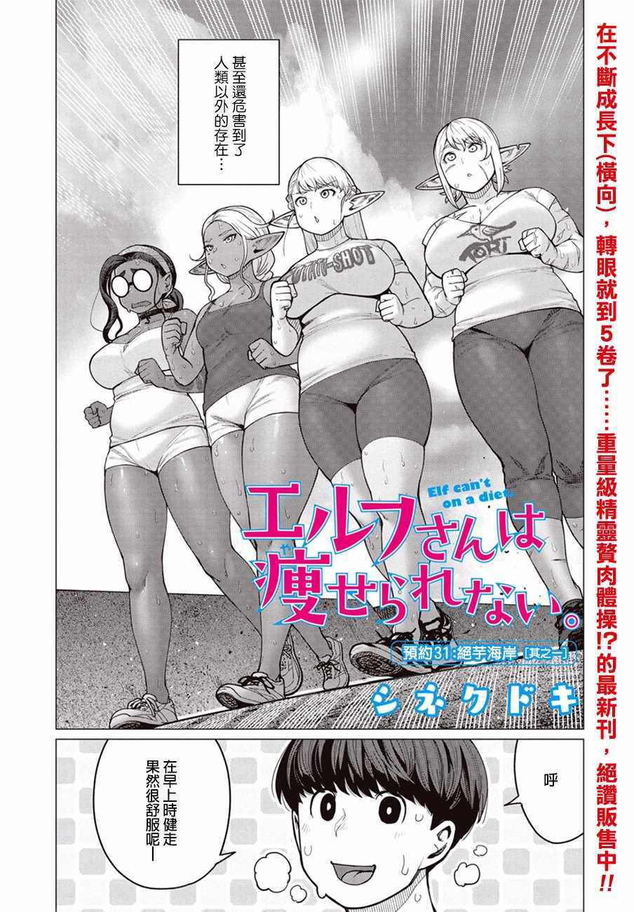 《精灵小姐瘦不了。》漫画最新章节第31话免费下拉式在线观看章节第【2】张图片