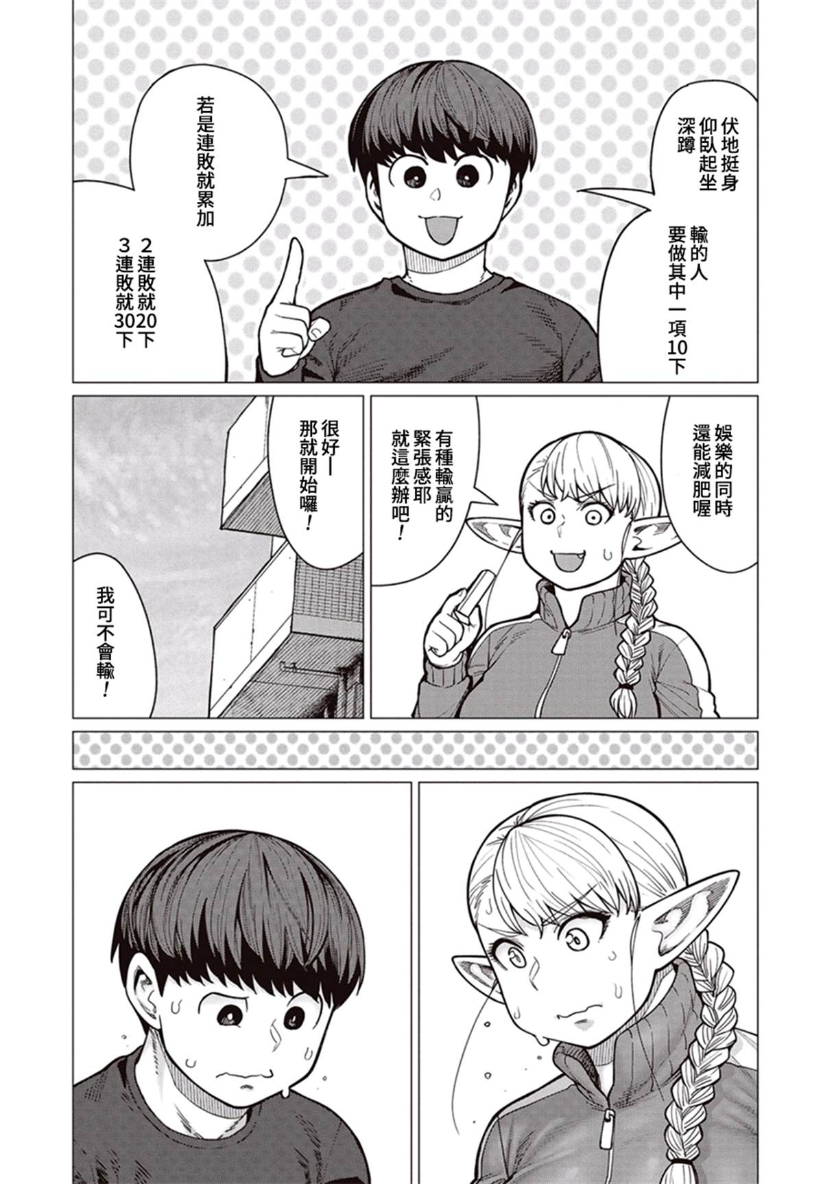 《精灵小姐瘦不了。》漫画最新章节第36话免费下拉式在线观看章节第【4】张图片