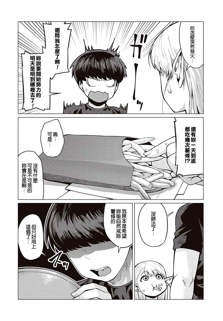 《精灵小姐瘦不了。》漫画最新章节第11话免费下拉式在线观看章节第【13】张图片