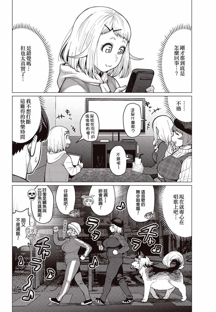 《精灵小姐瘦不了。》漫画最新章节第26话免费下拉式在线观看章节第【5】张图片