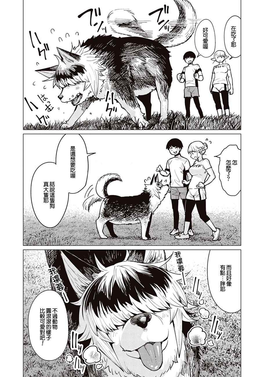 《精灵小姐瘦不了。》漫画最新章节第6话免费下拉式在线观看章节第【10】张图片