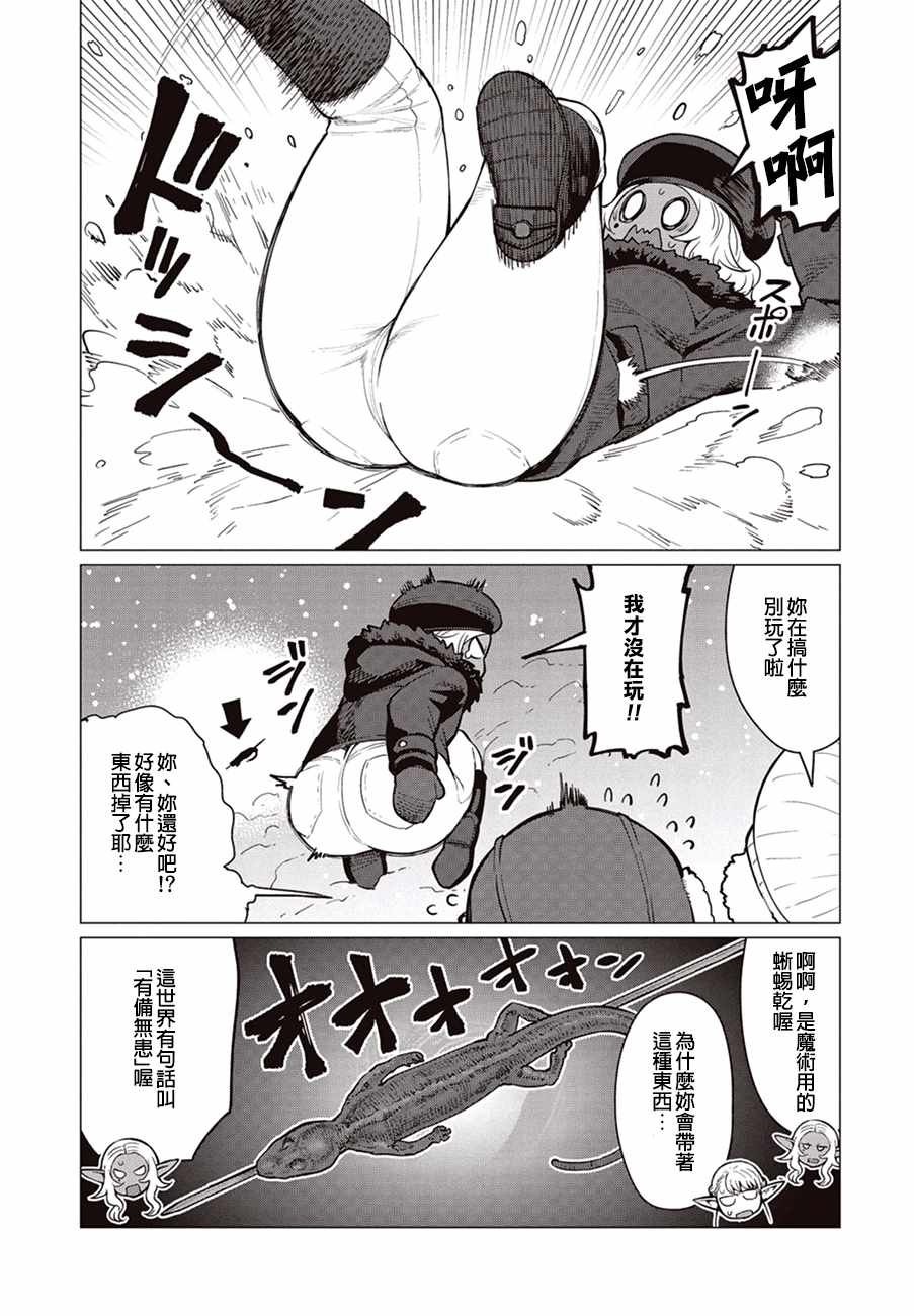 《精灵小姐瘦不了。》漫画最新章节第16话免费下拉式在线观看章节第【6】张图片