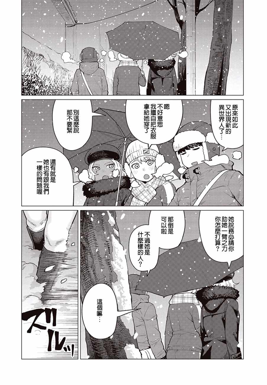 《精灵小姐瘦不了。》漫画最新章节第16话免费下拉式在线观看章节第【5】张图片