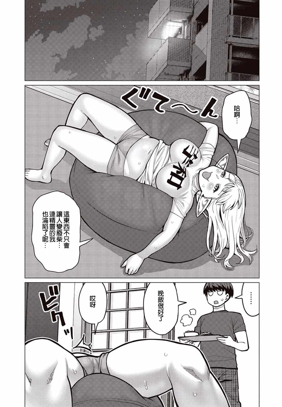 《精灵小姐瘦不了。》漫画最新章节第27话免费下拉式在线观看章节第【6】张图片