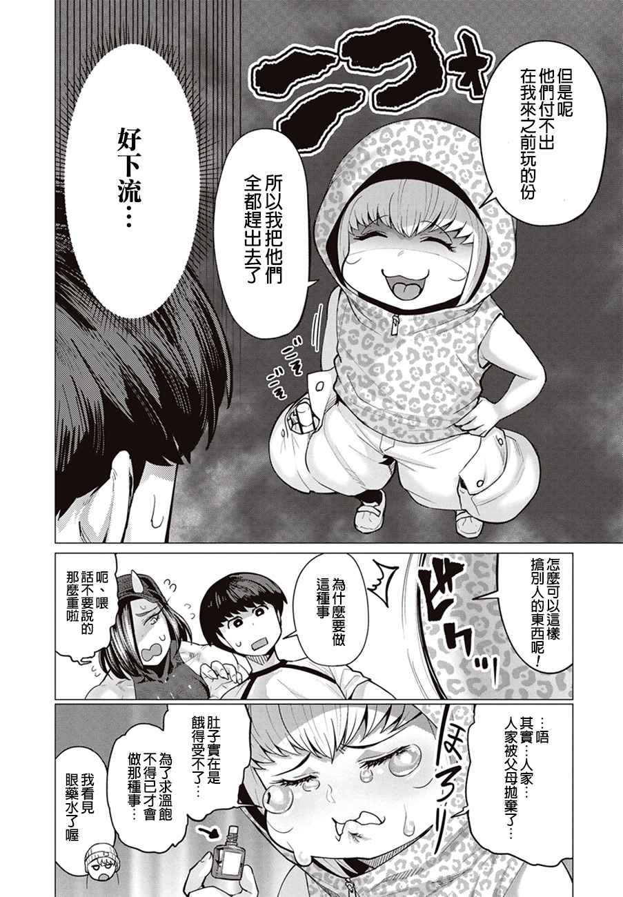 《精灵小姐瘦不了。》漫画最新章节第8话免费下拉式在线观看章节第【14】张图片