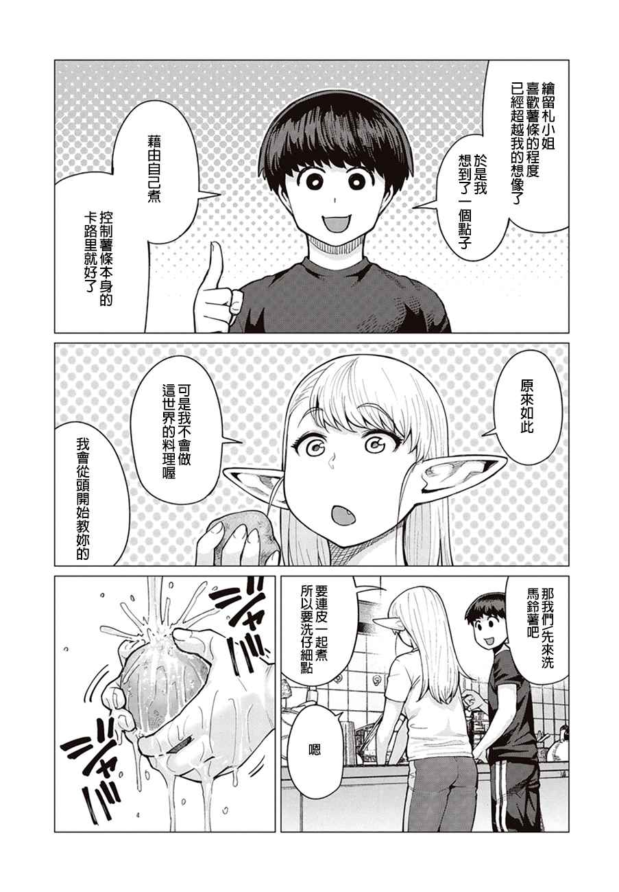 《精灵小姐瘦不了。》漫画最新章节第11话免费下拉式在线观看章节第【18】张图片