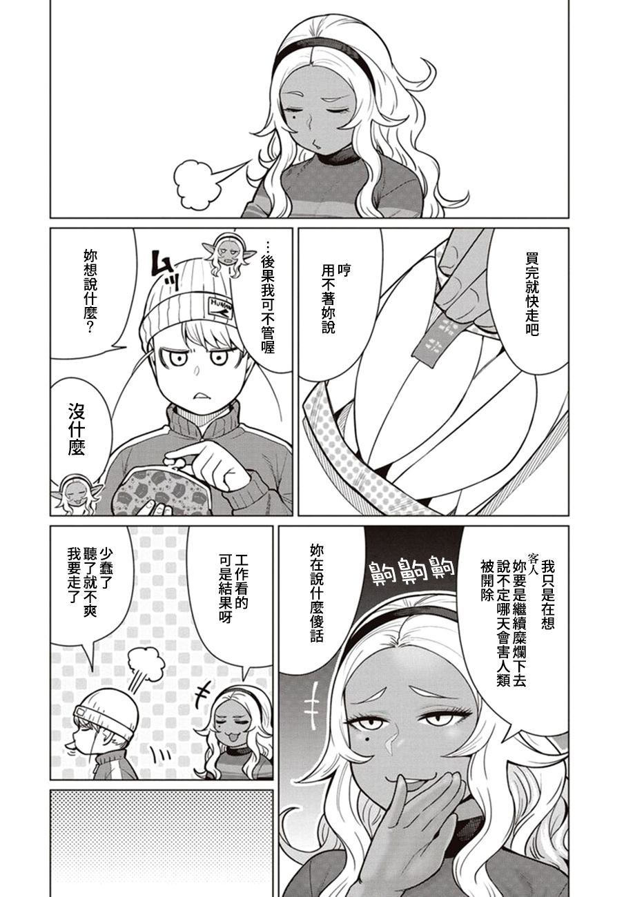 《精灵小姐瘦不了。》漫画最新章节第44话免费下拉式在线观看章节第【25】张图片