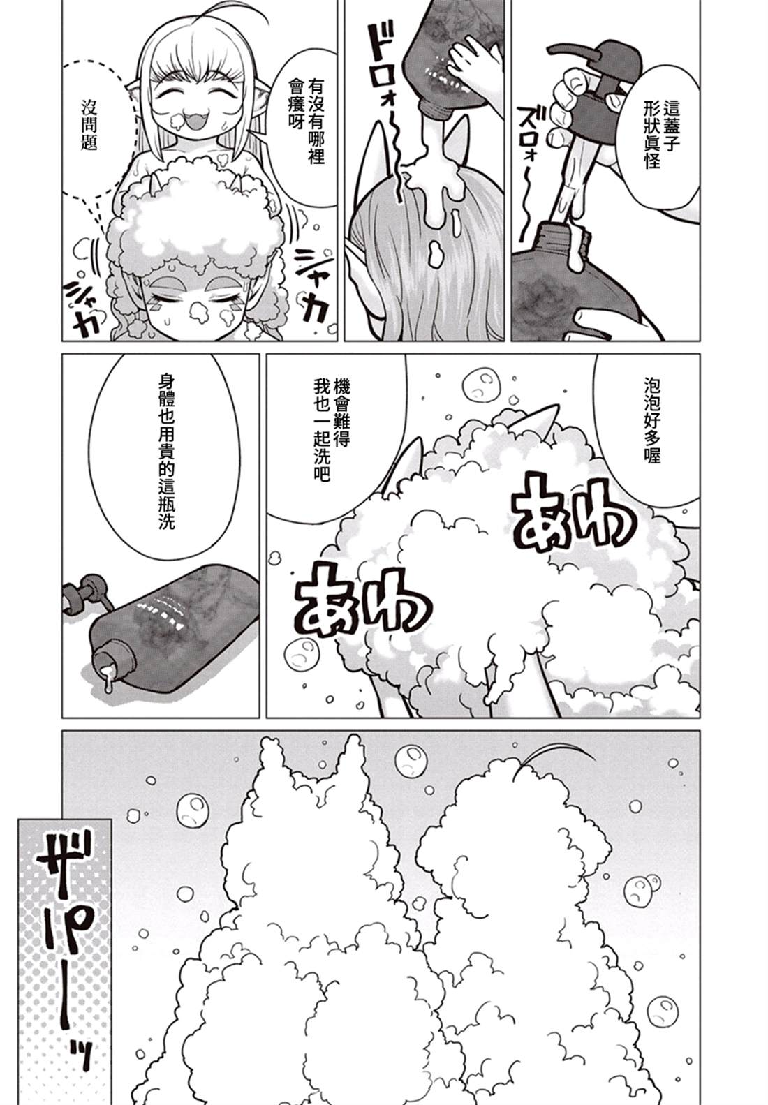 《精灵小姐瘦不了。》漫画最新章节第39话免费下拉式在线观看章节第【13】张图片