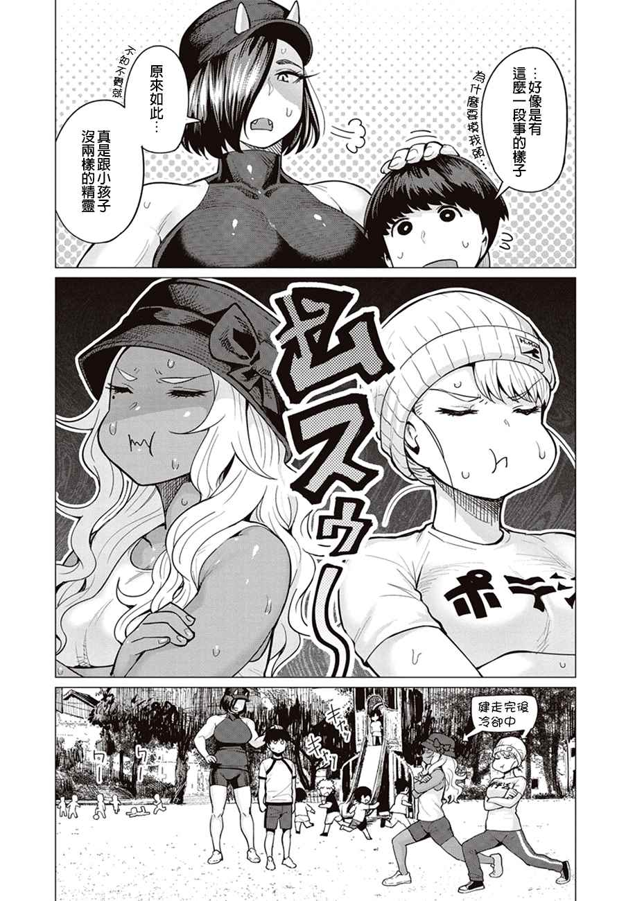 《精灵小姐瘦不了。》漫画最新章节第8话免费下拉式在线观看章节第【6】张图片