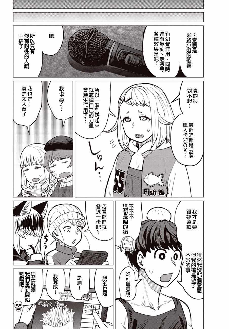 《精灵小姐瘦不了。》漫画最新章节第26话免费下拉式在线观看章节第【19】张图片