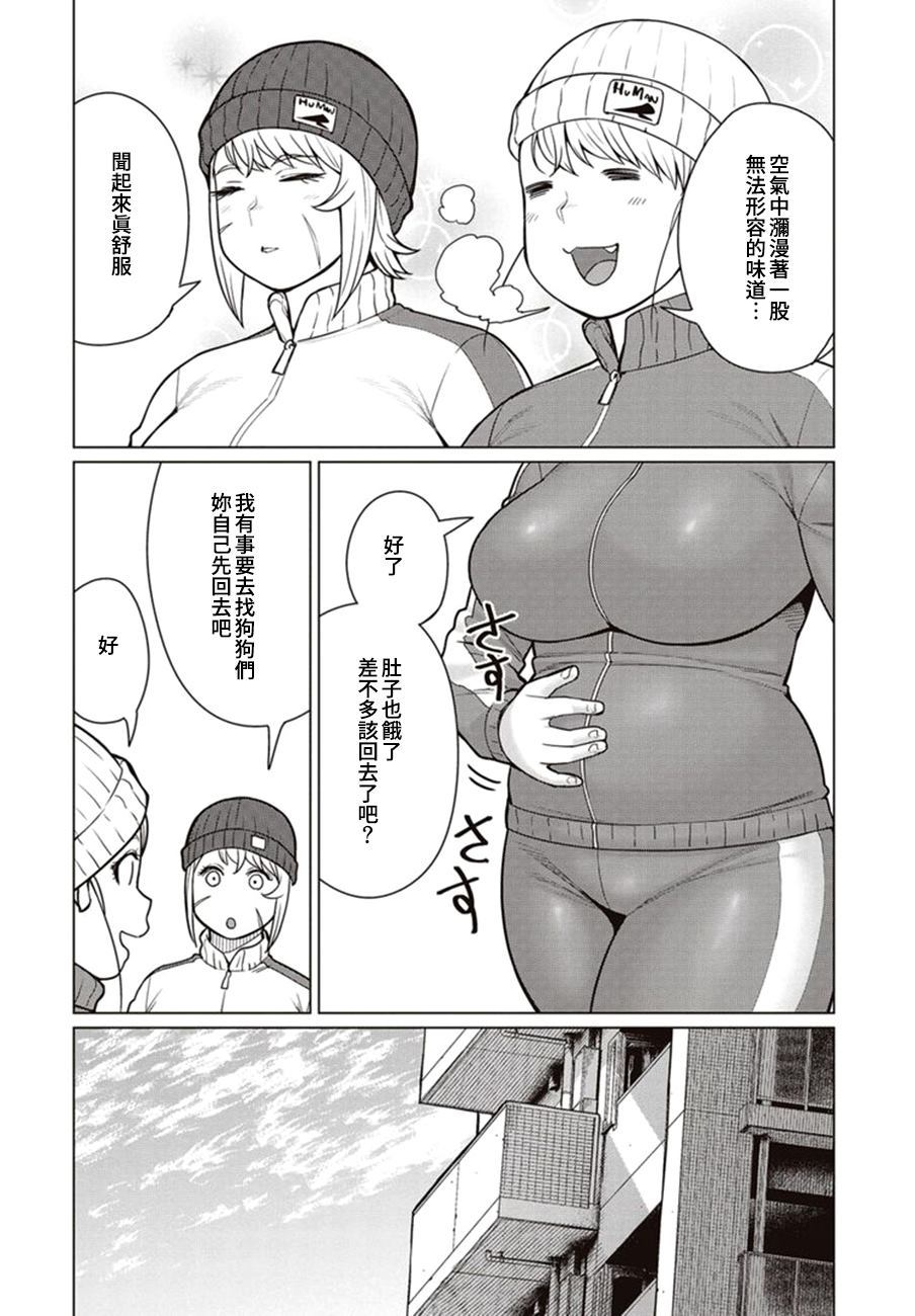 《精灵小姐瘦不了。》漫画最新章节第44话免费下拉式在线观看章节第【3】张图片