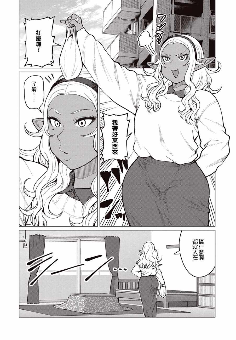 《精灵小姐瘦不了。》漫画最新章节第23话免费下拉式在线观看章节第【3】张图片