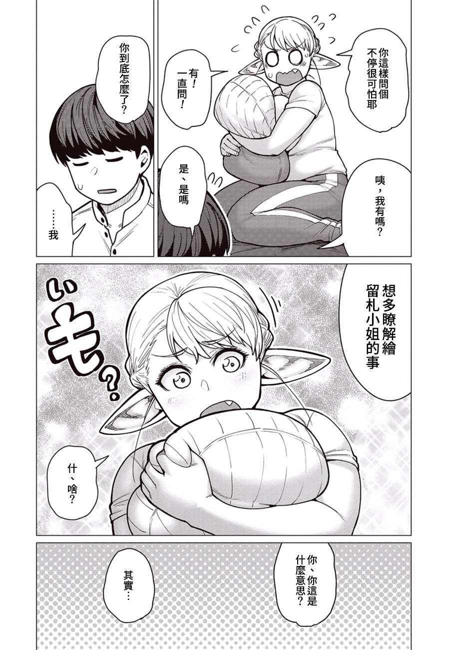 《精灵小姐瘦不了。》漫画最新章节第37话 瘦身族群！异世界人图鉴免费下拉式在线观看章节第【7】张图片