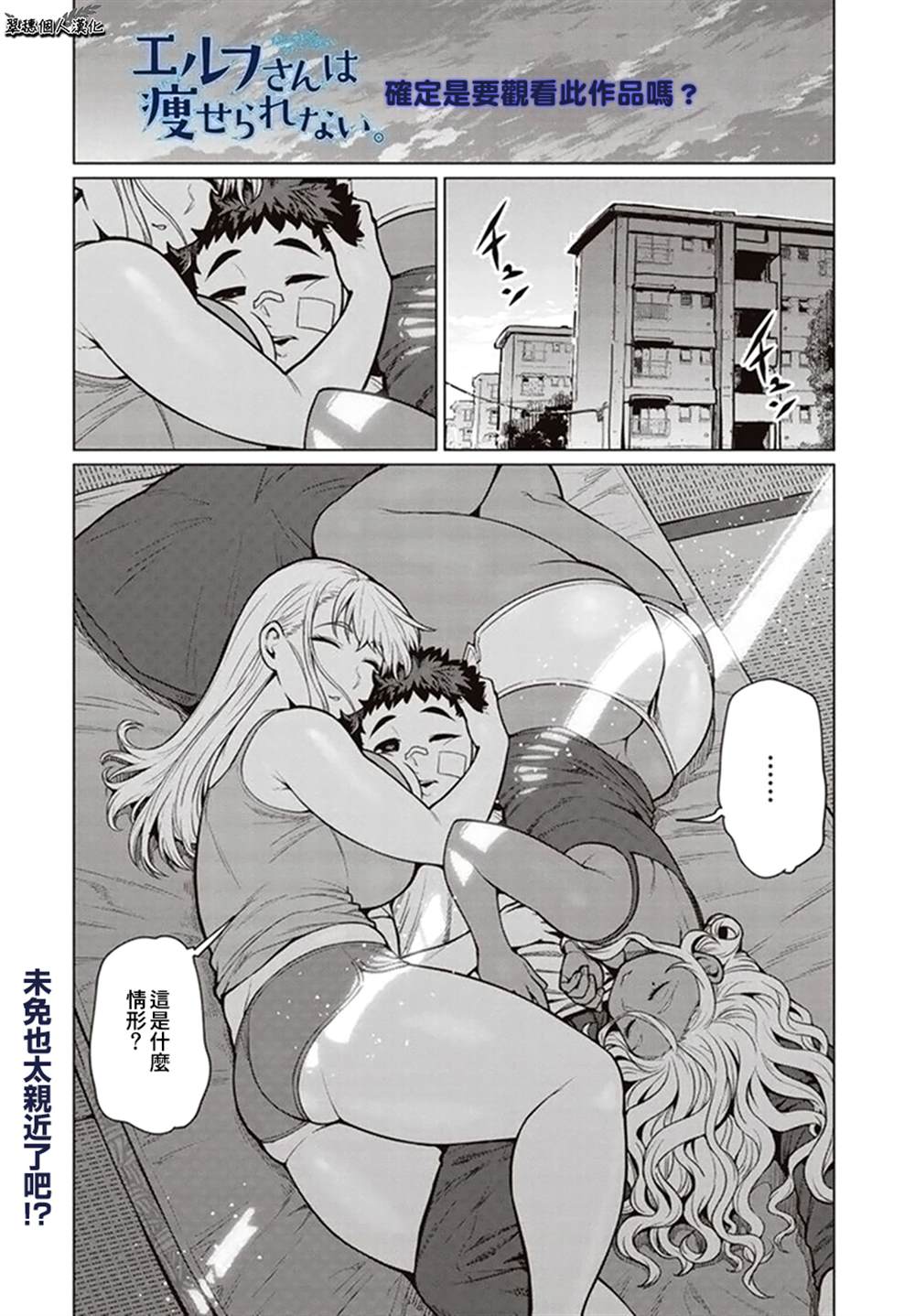 《精灵小姐瘦不了。》漫画最新章节第40话免费下拉式在线观看章节第【1】张图片