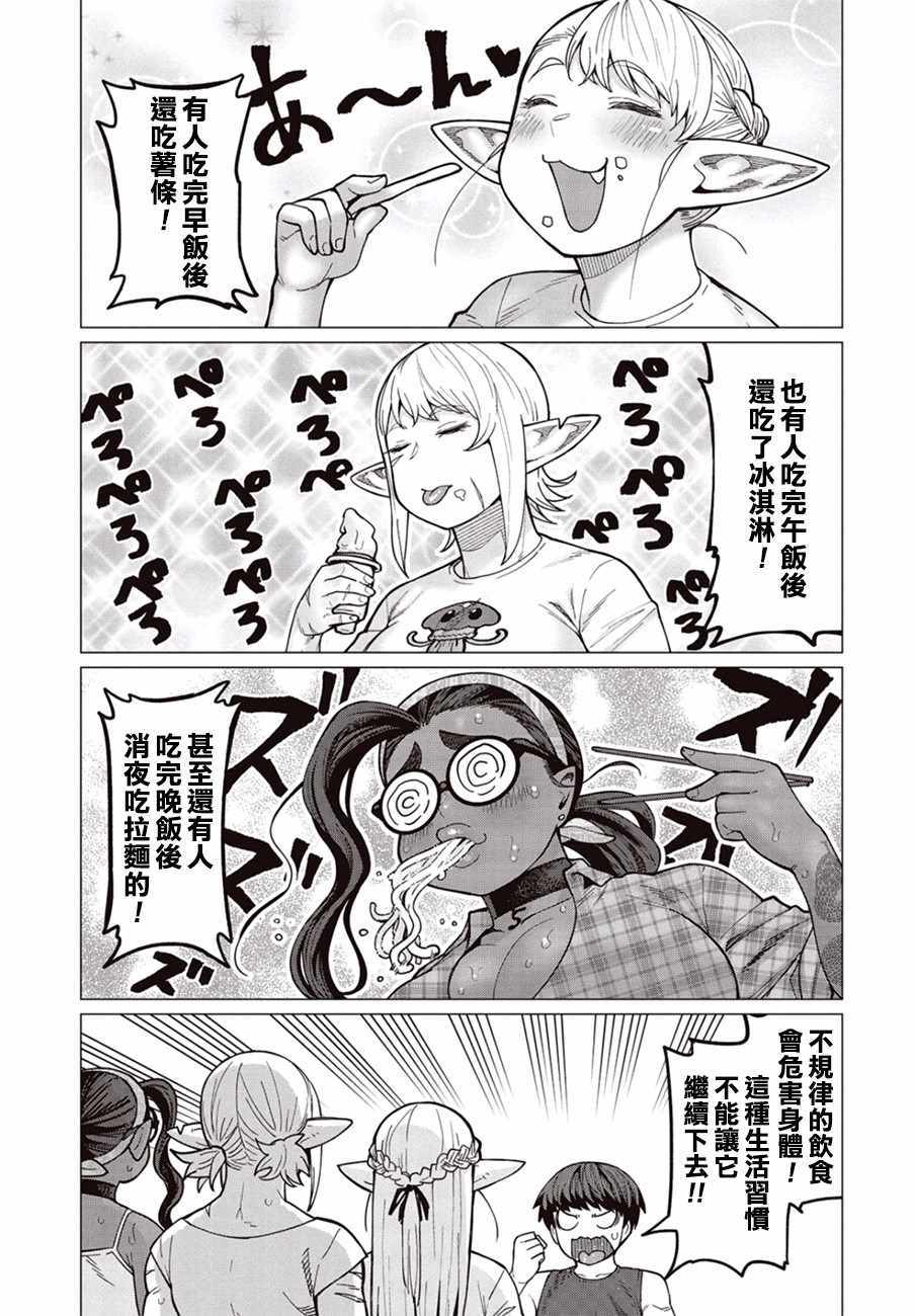 《精灵小姐瘦不了。》漫画最新章节第31话免费下拉式在线观看章节第【6】张图片