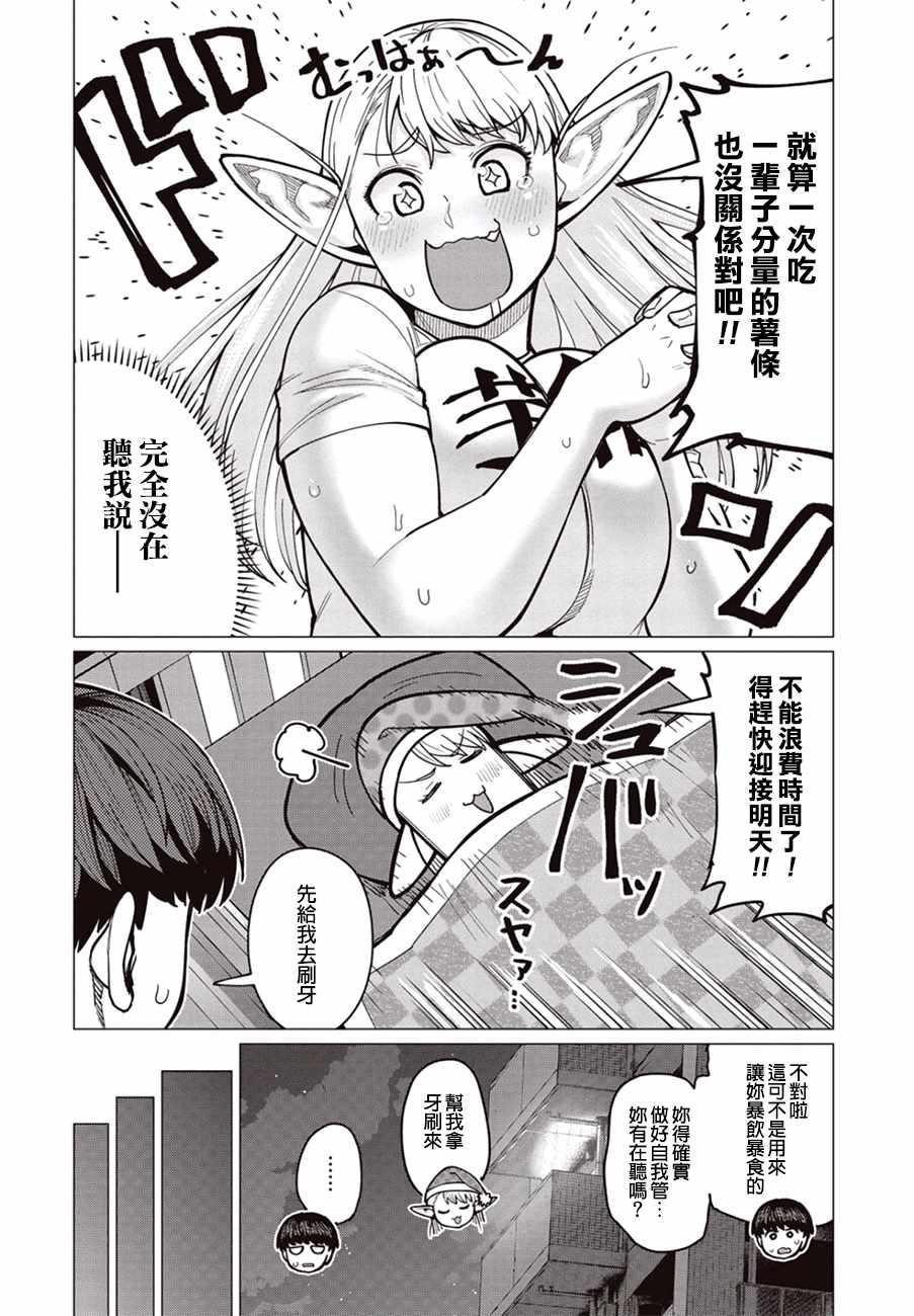 《精灵小姐瘦不了。》漫画最新章节第27话免费下拉式在线观看章节第【11】张图片