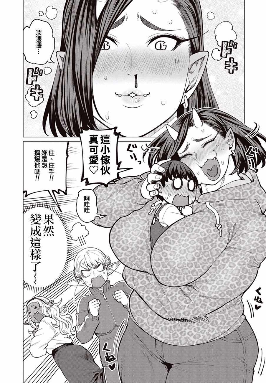 《精灵小姐瘦不了。》漫画最新章节第24话免费下拉式在线观看章节第【2】张图片