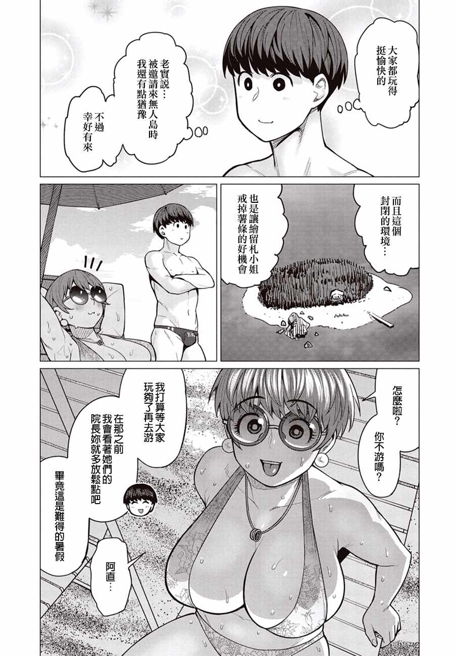 《精灵小姐瘦不了。》漫画最新章节第21话免费下拉式在线观看章节第【15】张图片