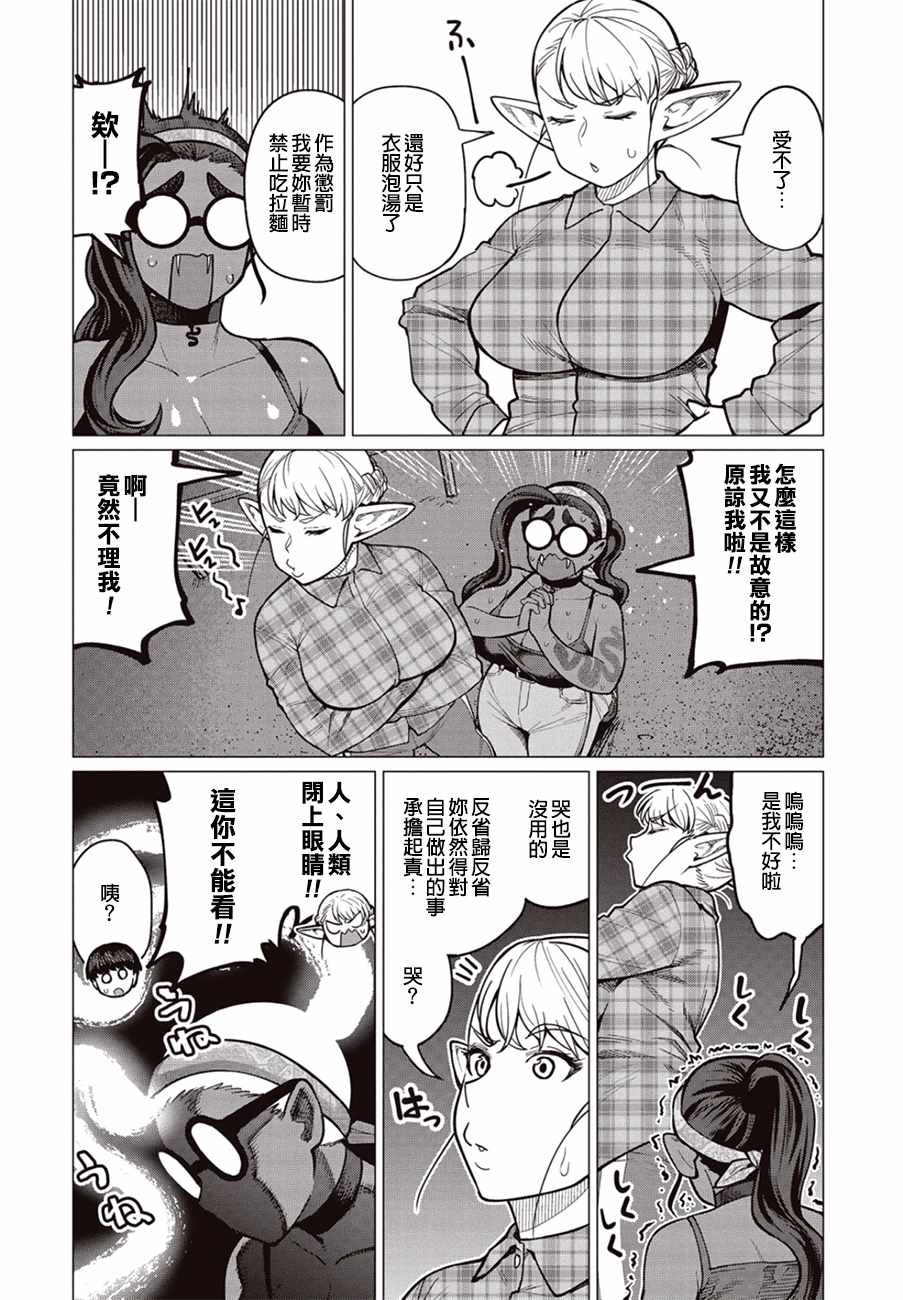 《精灵小姐瘦不了。》漫画最新章节第27话免费下拉式在线观看章节第【27】张图片