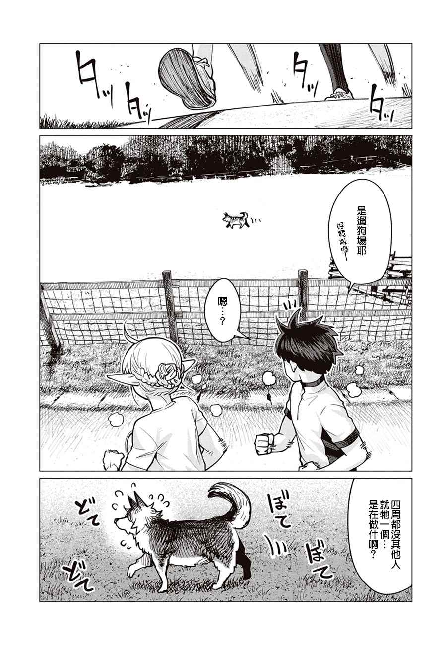 《精灵小姐瘦不了。》漫画最新章节第6话免费下拉式在线观看章节第【8】张图片