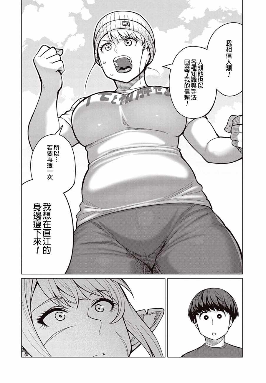 《精灵小姐瘦不了。》漫画最新章节第20话免费下拉式在线观看章节第【19】张图片