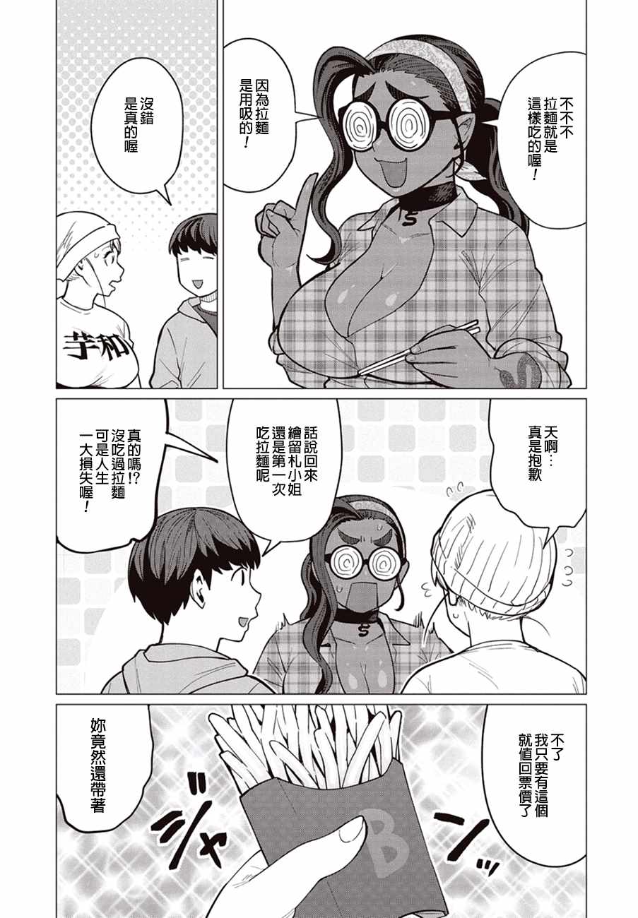 《精灵小姐瘦不了。》漫画最新章节第27话免费下拉式在线观看章节第【18】张图片