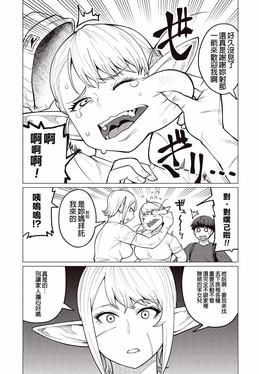 《精灵小姐瘦不了。》漫画最新章节第19话免费下拉式在线观看章节第【4】张图片