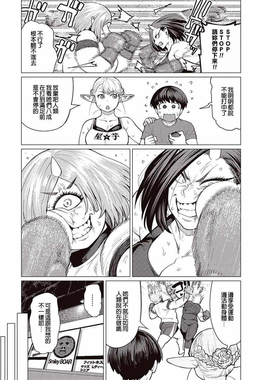 《精灵小姐瘦不了。》漫画最新章节第17话免费下拉式在线观看章节第【23】张图片