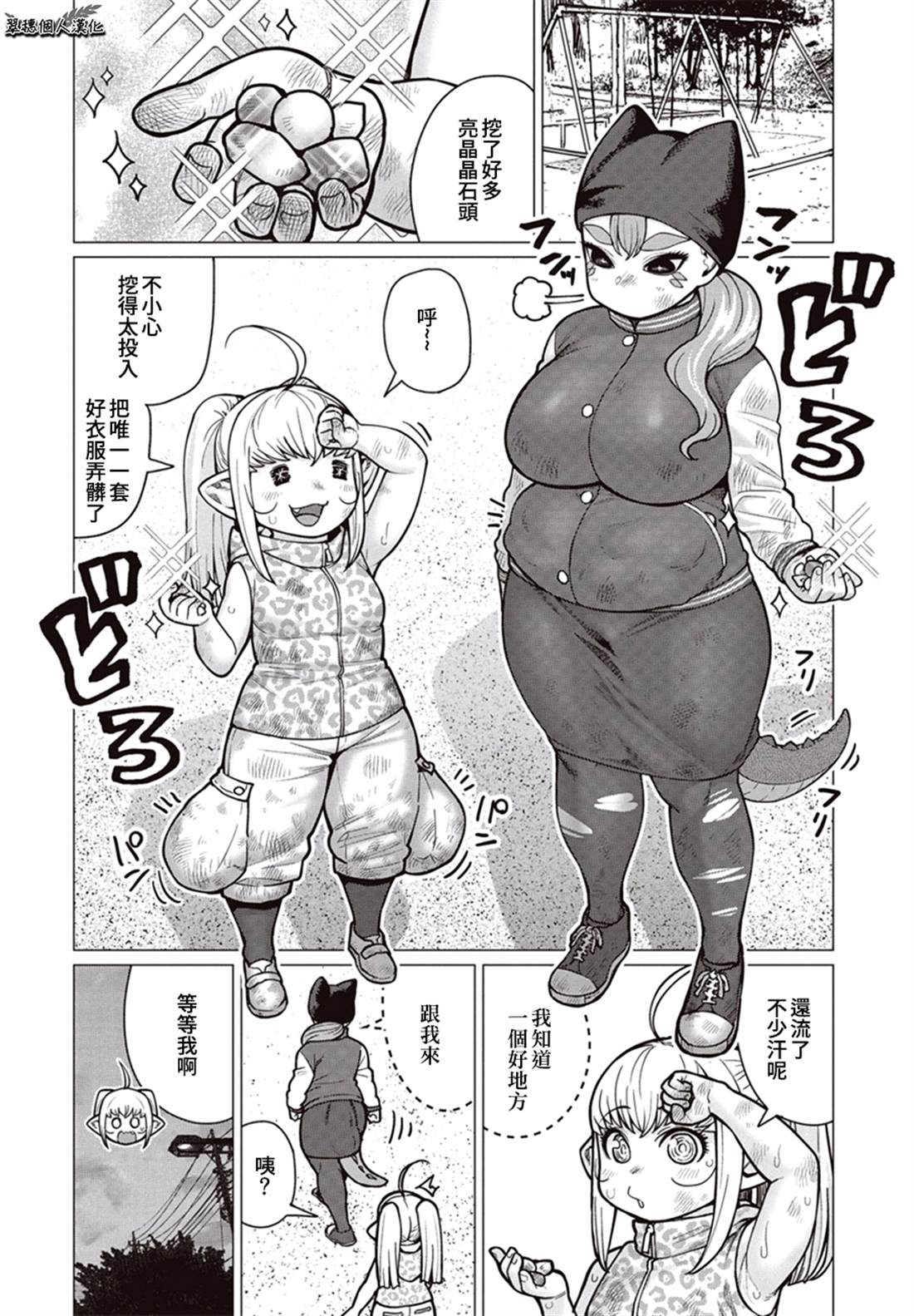 《精灵小姐瘦不了。》漫画最新章节第39话免费下拉式在线观看章节第【1】张图片