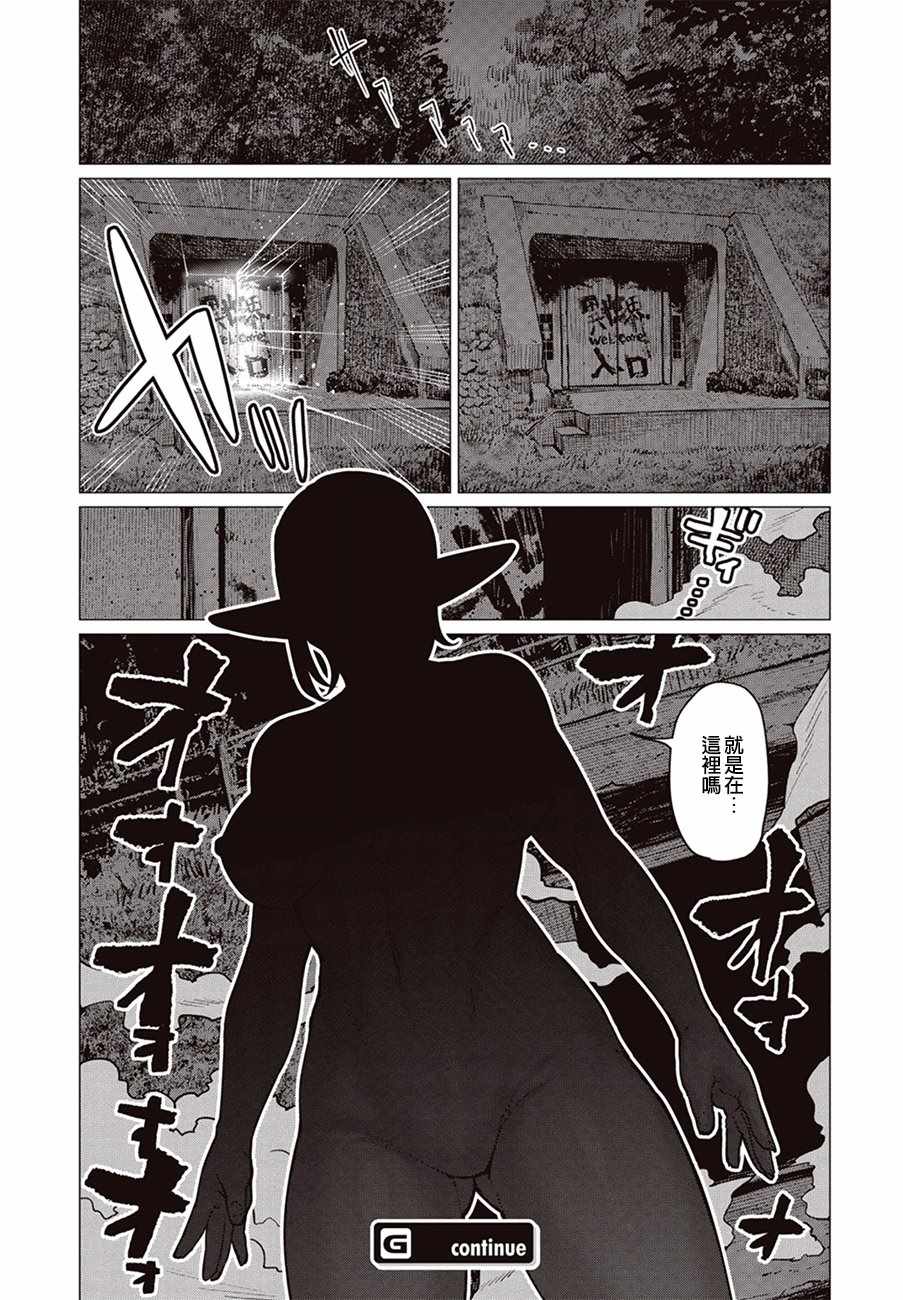 《精灵小姐瘦不了。》漫画最新章节第17话免费下拉式在线观看章节第【24】张图片