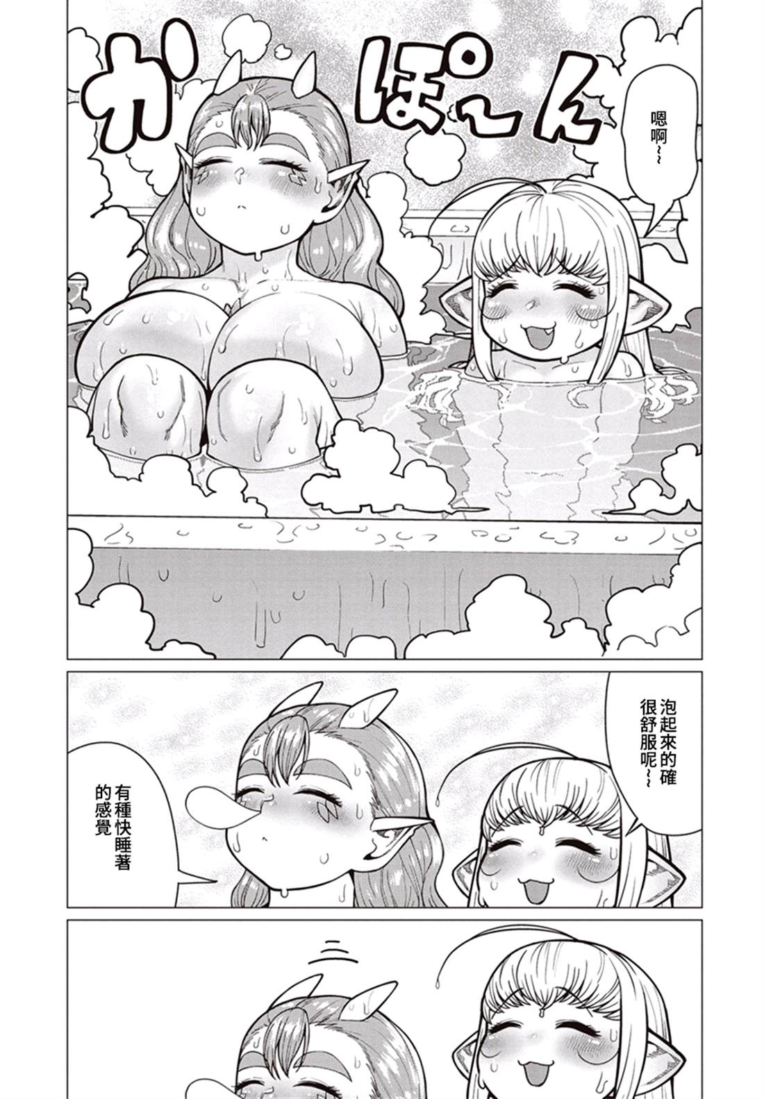 《精灵小姐瘦不了。》漫画最新章节第39话免费下拉式在线观看章节第【14】张图片