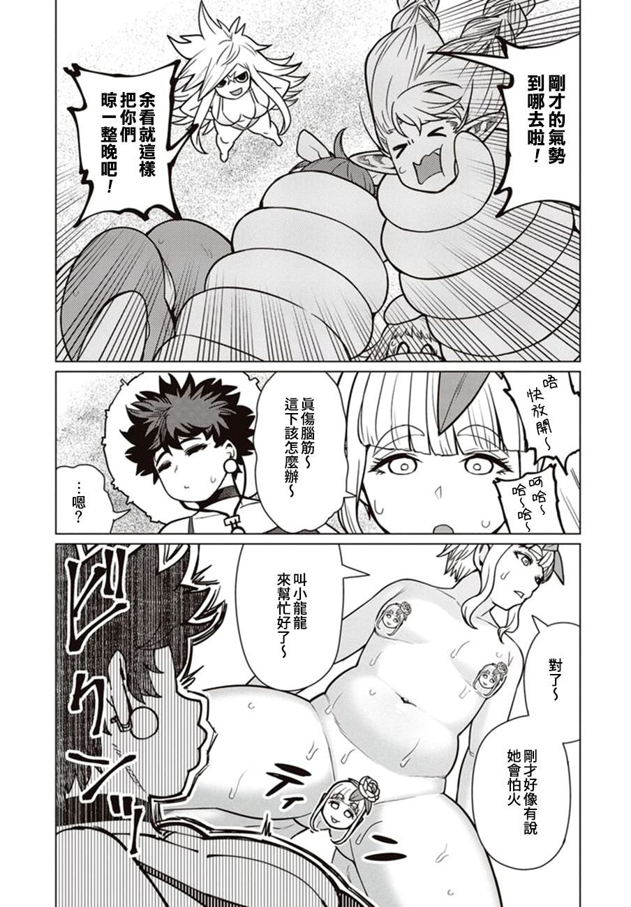 《精灵小姐瘦不了。》漫画最新章节第43话免费下拉式在线观看章节第【14】张图片