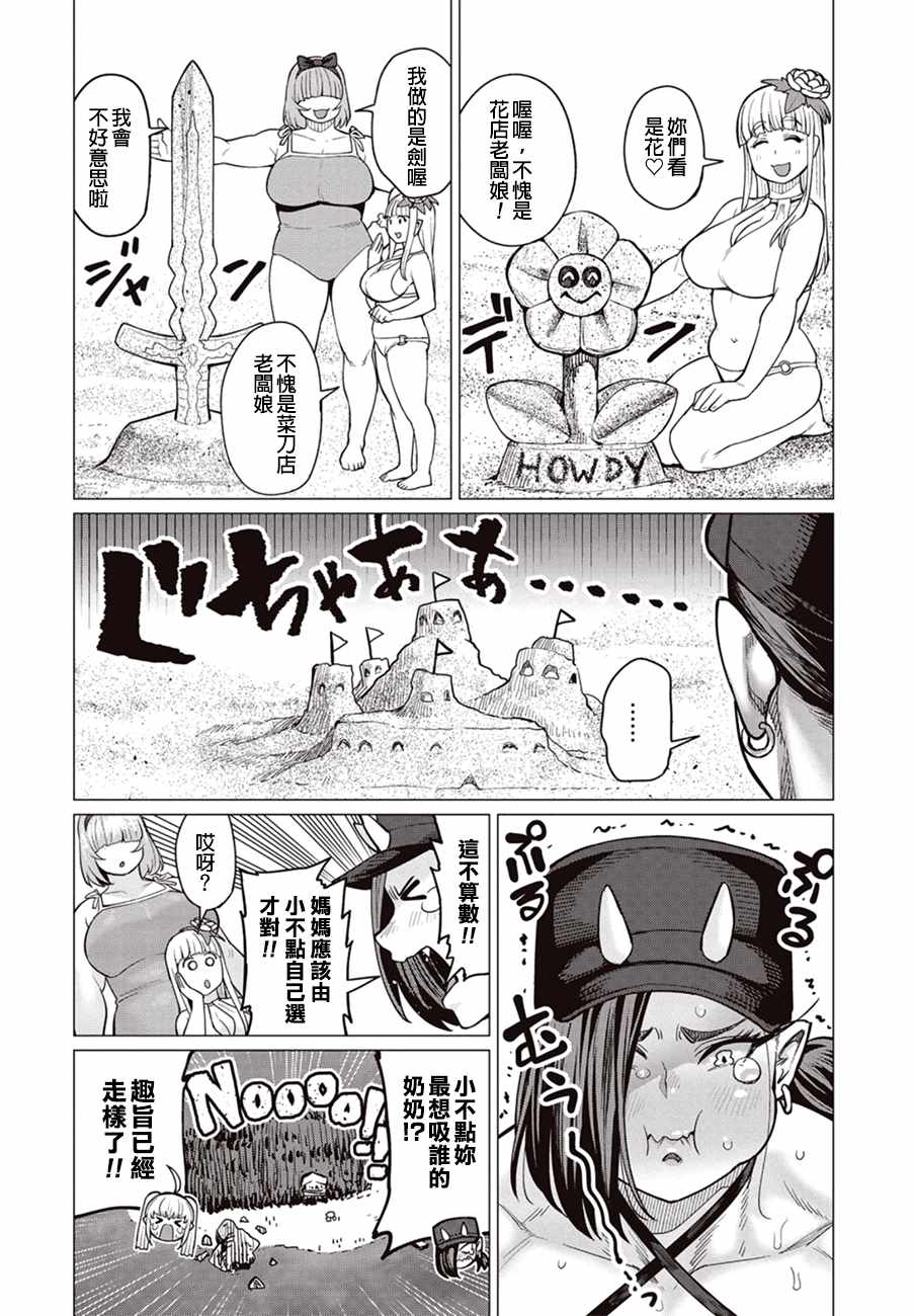 《精灵小姐瘦不了。》漫画最新章节第21话免费下拉式在线观看章节第【10】张图片