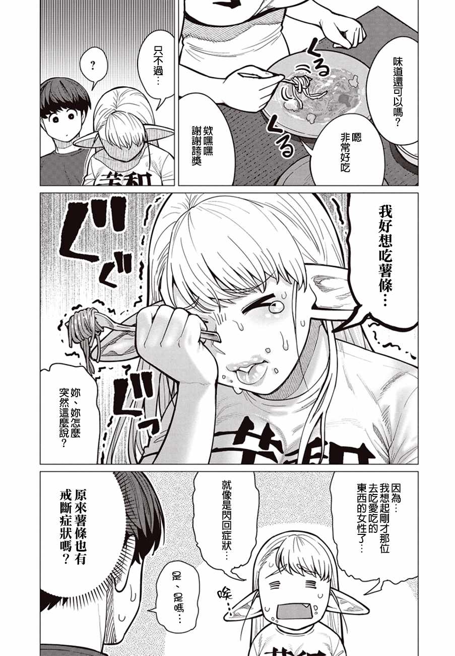 《精灵小姐瘦不了。》漫画最新章节第27话免费下拉式在线观看章节第【8】张图片