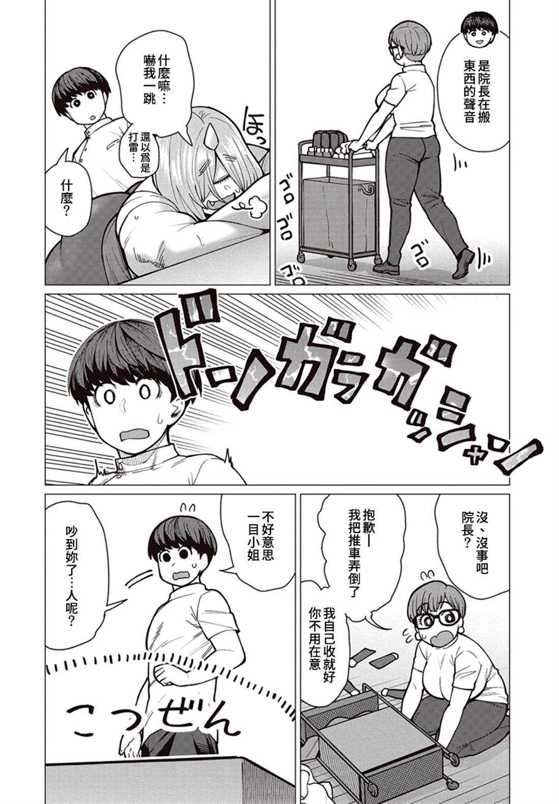 《精灵小姐瘦不了。》漫画最新章节第38话 轰隆作响的阿市免费下拉式在线观看章节第【15】张图片