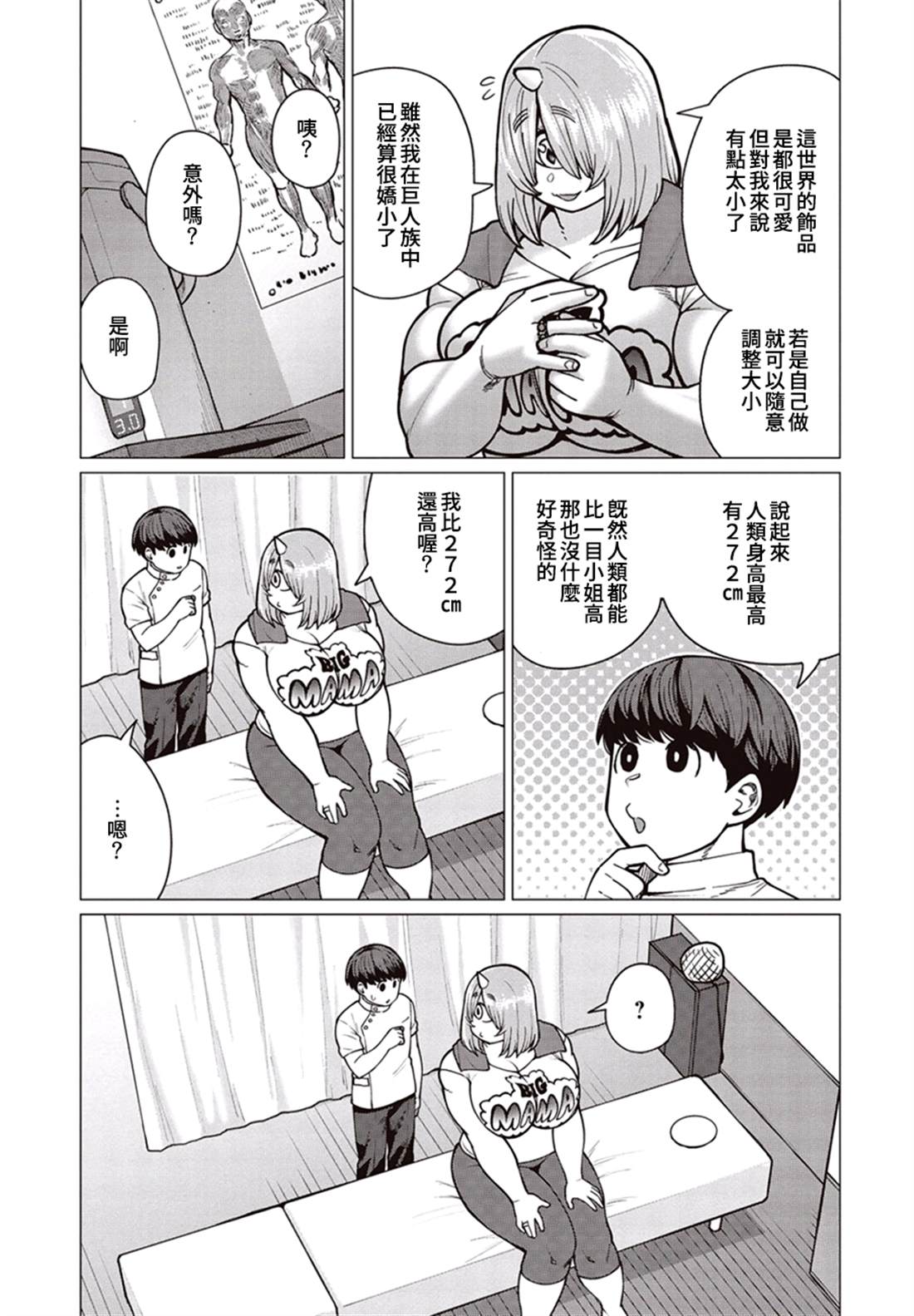 《精灵小姐瘦不了。》漫画最新章节第38话 轰隆作响的阿市免费下拉式在线观看章节第【6】张图片