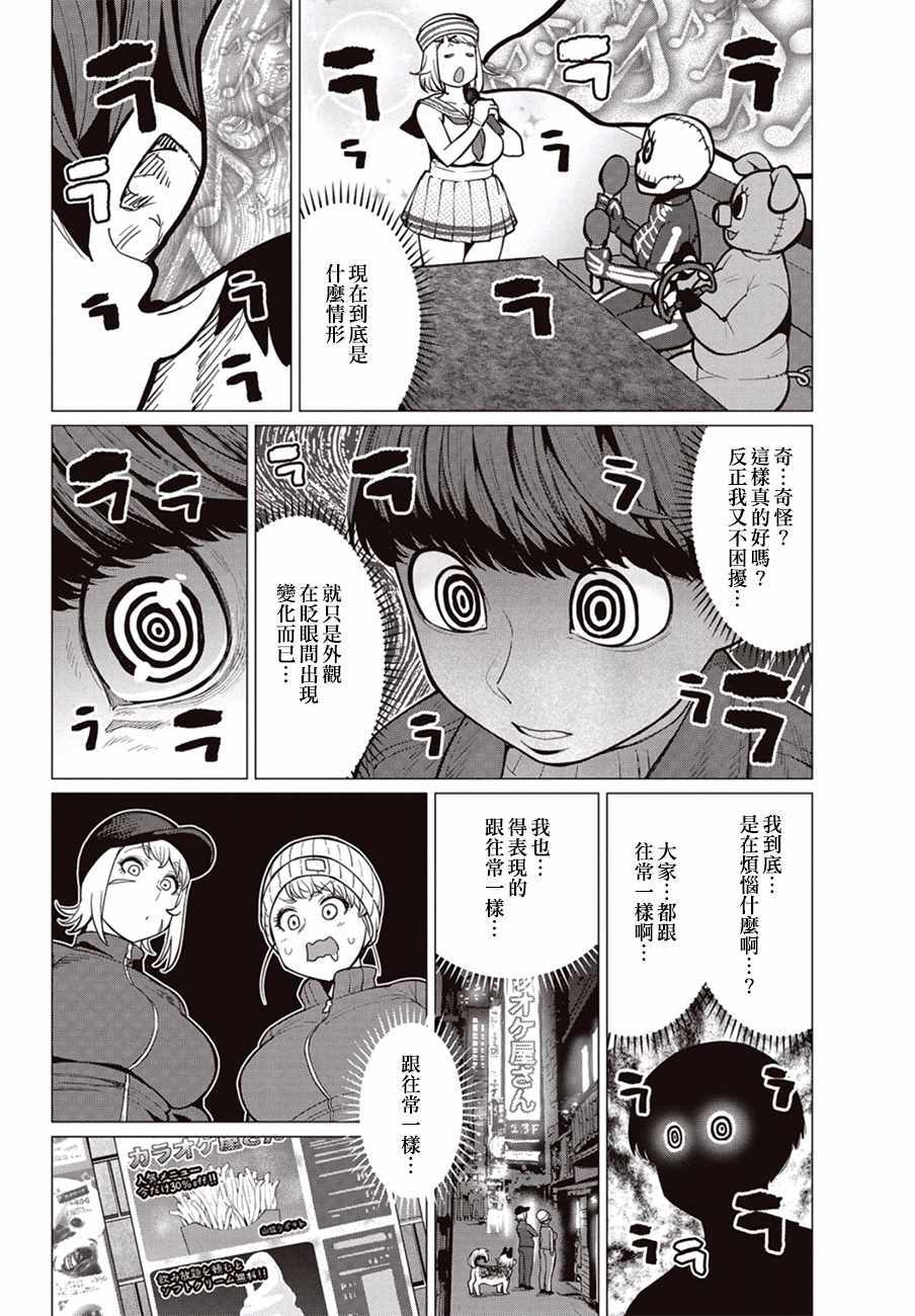 《精灵小姐瘦不了。》漫画最新章节第26话免费下拉式在线观看章节第【9】张图片