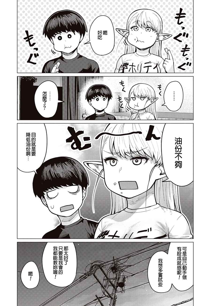 《精灵小姐瘦不了。》漫画最新章节第11话免费下拉式在线观看章节第【25】张图片