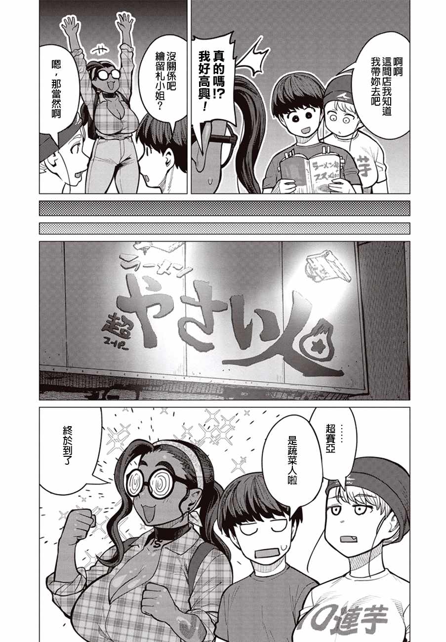 《精灵小姐瘦不了。》漫画最新章节第27话免费下拉式在线观看章节第【4】张图片