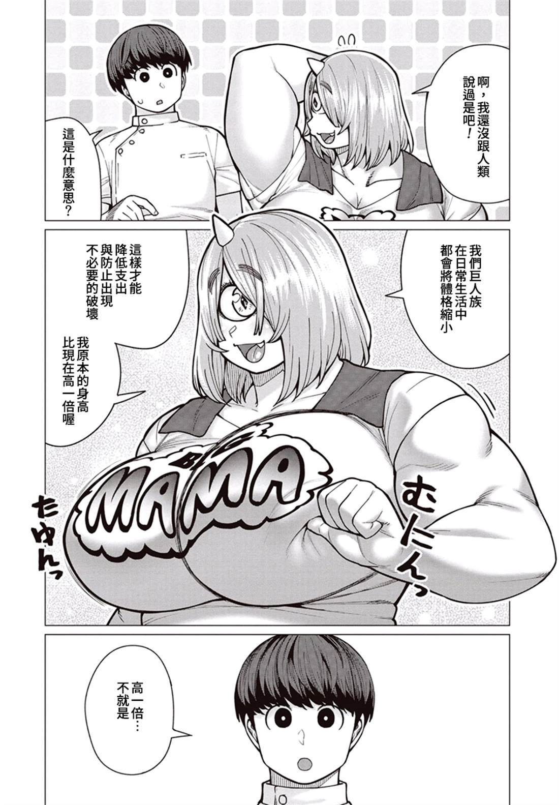 《精灵小姐瘦不了。》漫画最新章节第38话 轰隆作响的阿市免费下拉式在线观看章节第【7】张图片