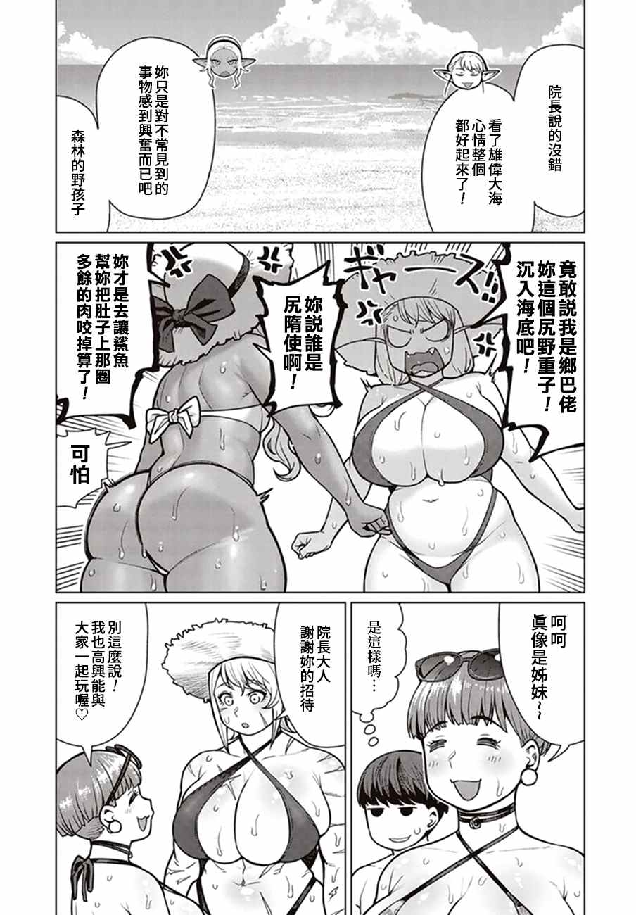 《精灵小姐瘦不了。》漫画最新章节第41话免费下拉式在线观看章节第【6】张图片