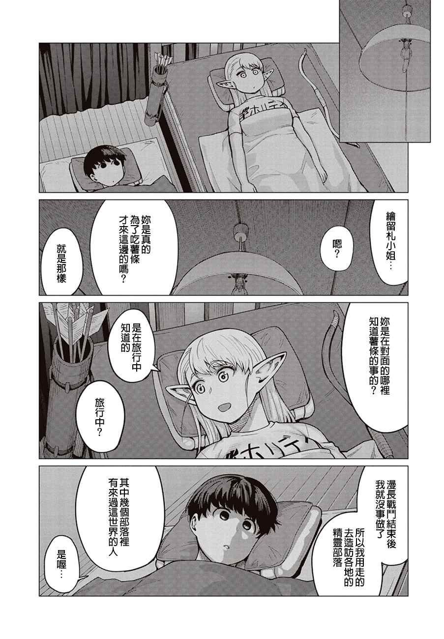 《精灵小姐瘦不了。》漫画最新章节第11话免费下拉式在线观看章节第【28】张图片